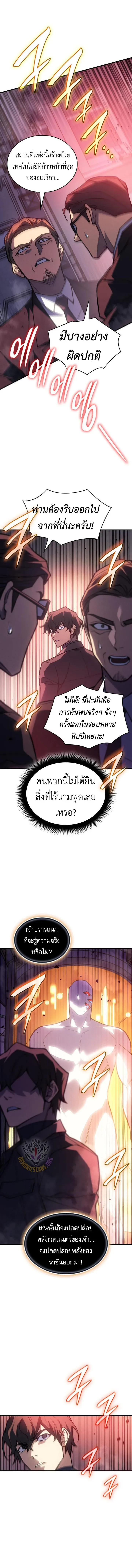 Regressing With the King’s Power เกิดใหม่พร้อมพลังแห่งราชัน ตอนที่ 94 หน้า 3
