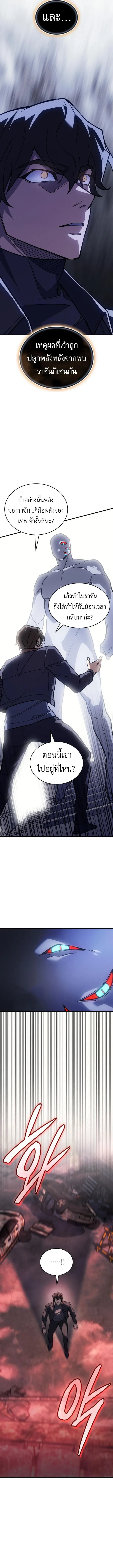 Regressing With the King’s Power เกิดใหม่พร้อมพลังแห่งราชัน ตอนที่ 94 หน้า 8