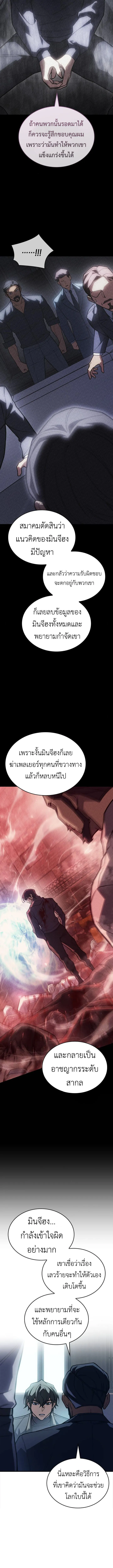 Regressing With the King’s Power เกิดใหม่พร้อมพลังแห่งราชัน ตอนที่ 95 หน้า 14