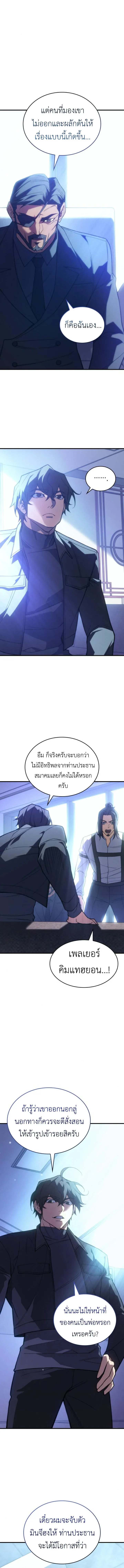 Regressing With the King’s Power เกิดใหม่พร้อมพลังแห่งราชัน ตอนที่ 95 หน้า 15