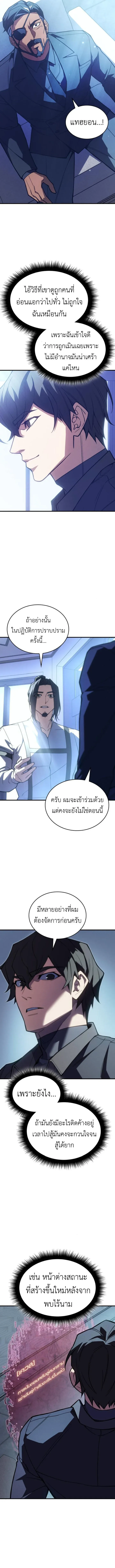 Regressing With the King’s Power เกิดใหม่พร้อมพลังแห่งราชัน ตอนที่ 95 หน้า 16