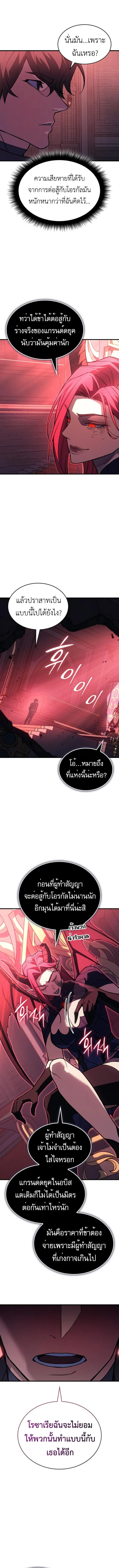 Regressing With the King’s Power เกิดใหม่พร้อมพลังแห่งราชัน ตอนที่ 95 หน้า 18