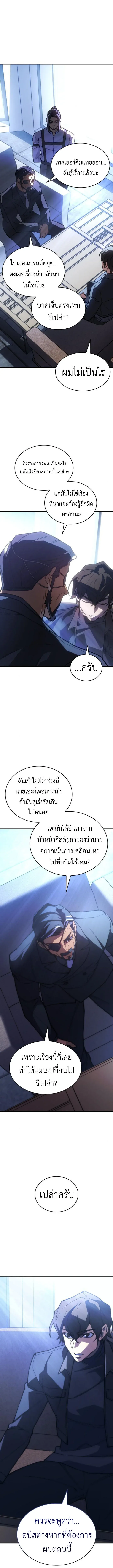 Regressing With the King’s Power เกิดใหม่พร้อมพลังแห่งราชัน ตอนที่ 95 หน้า 5