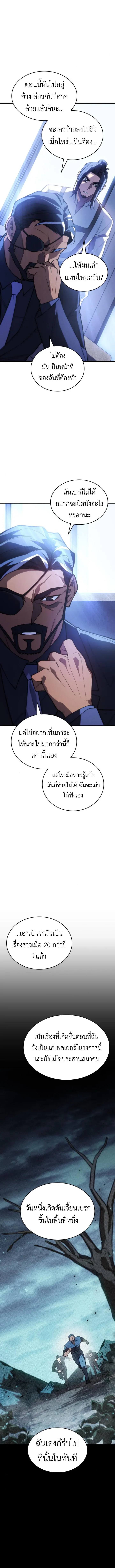 Regressing With the King’s Power เกิดใหม่พร้อมพลังแห่งราชัน ตอนที่ 95 หน้า 9
