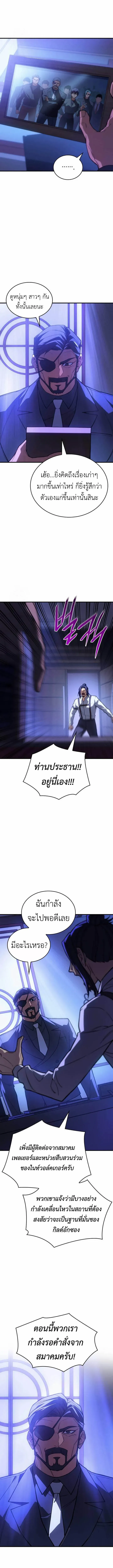 Regressing With the King’s Power เกิดใหม่พร้อมพลังแห่งราชัน ตอนที่ 97 หน้า 15