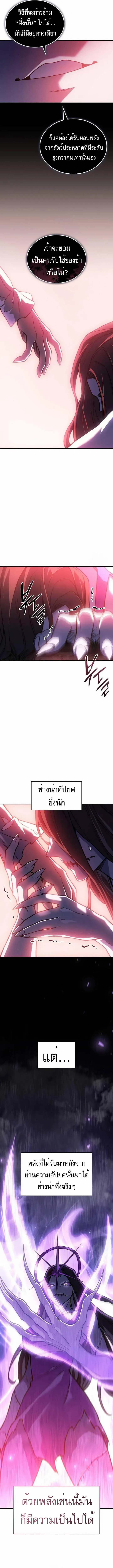 Regressing With the King’s Power เกิดใหม่พร้อมพลังแห่งราชัน ตอนที่ 97 หน้า 5