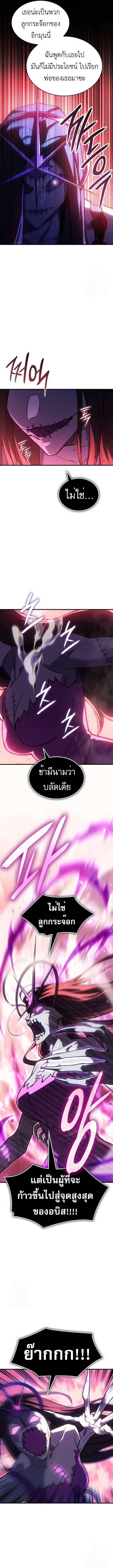 Regressing With the King’s Power เกิดใหม่พร้อมพลังแห่งราชัน ตอนที่ 97 หน้า 9