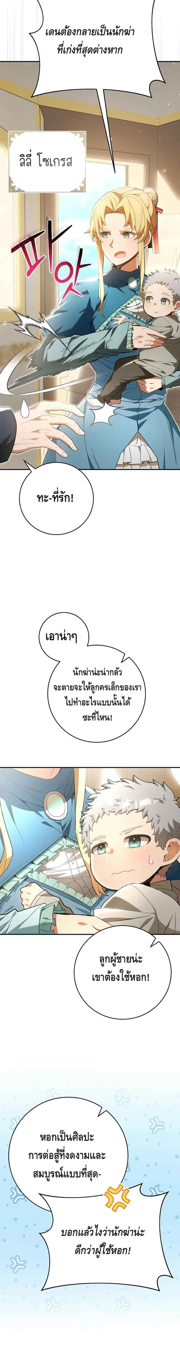 Reincarnated as a Genius Prodigy of a Prestigious Family เด็กกำพร้าอย่างฉันได้กลับมาเกิดใหม่ในตระกูลขุนนางซะงั้น ตอนที่ 1 หน้า 31