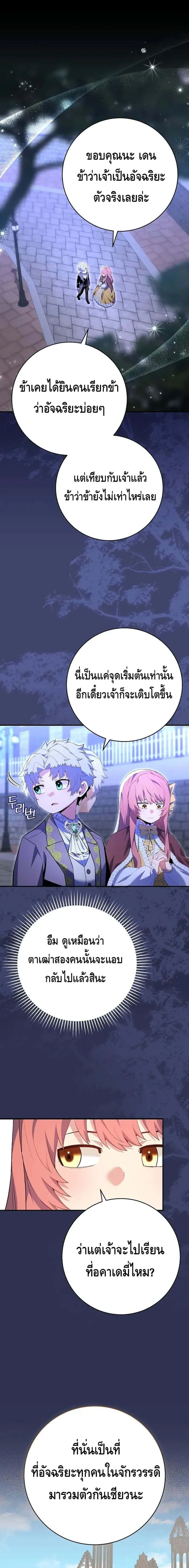 Reincarnated as a Genius Prodigy of a Prestigious Family เด็กกำพร้าอย่างฉันได้กลับมาเกิดใหม่ในตระกูลขุนนางซะงั้น ตอนที่ 11 หน้า 1