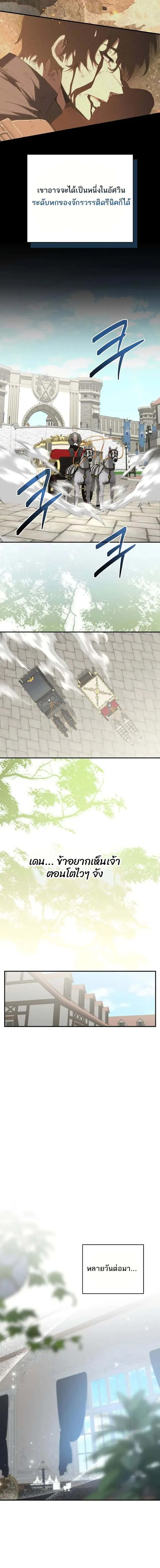 Reincarnated as a Genius Prodigy of a Prestigious Family เด็กกำพร้าอย่างฉันได้กลับมาเกิดใหม่ในตระกูลขุนนางซะงั้น ตอนที่ 11 หน้า 10