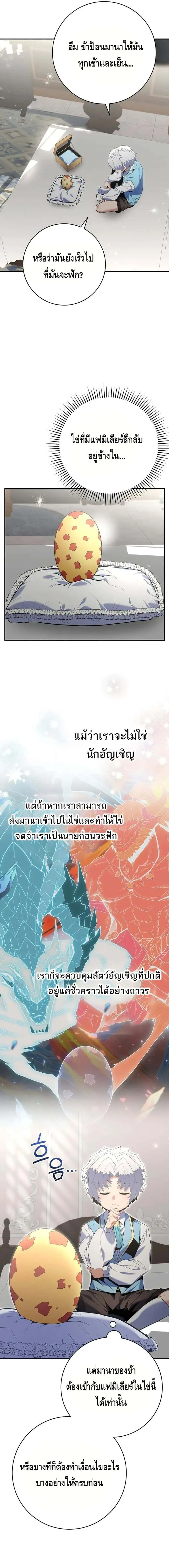 Reincarnated as a Genius Prodigy of a Prestigious Family เด็กกำพร้าอย่างฉันได้กลับมาเกิดใหม่ในตระกูลขุนนางซะงั้น ตอนที่ 11 หน้า 11