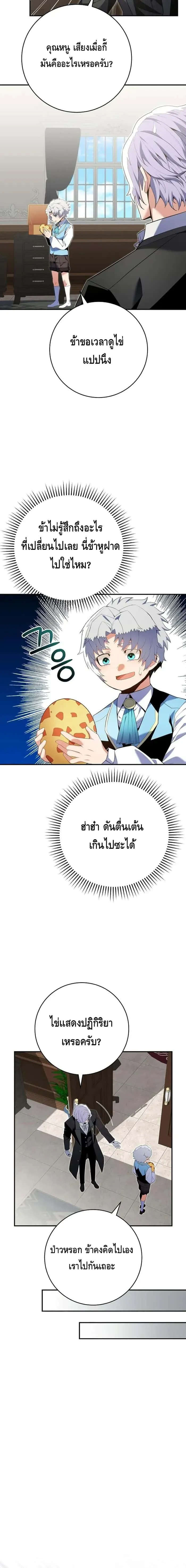 Reincarnated as a Genius Prodigy of a Prestigious Family เด็กกำพร้าอย่างฉันได้กลับมาเกิดใหม่ในตระกูลขุนนางซะงั้น ตอนที่ 11 หน้า 14