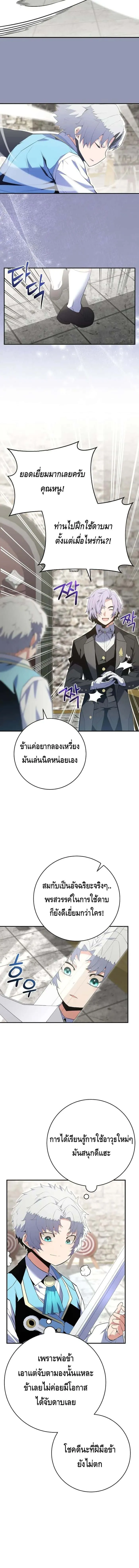 Reincarnated as a Genius Prodigy of a Prestigious Family เด็กกำพร้าอย่างฉันได้กลับมาเกิดใหม่ในตระกูลขุนนางซะงั้น ตอนที่ 11 หน้า 16