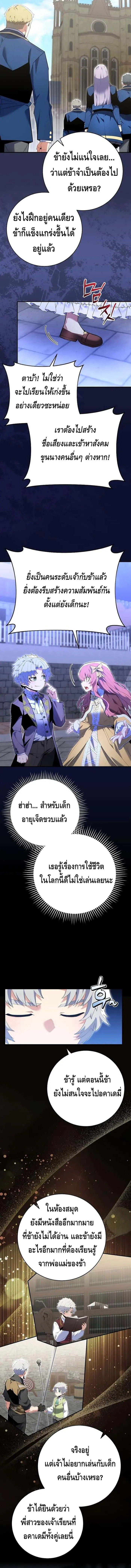 Reincarnated as a Genius Prodigy of a Prestigious Family เด็กกำพร้าอย่างฉันได้กลับมาเกิดใหม่ในตระกูลขุนนางซะงั้น ตอนที่ 11 หน้า 2