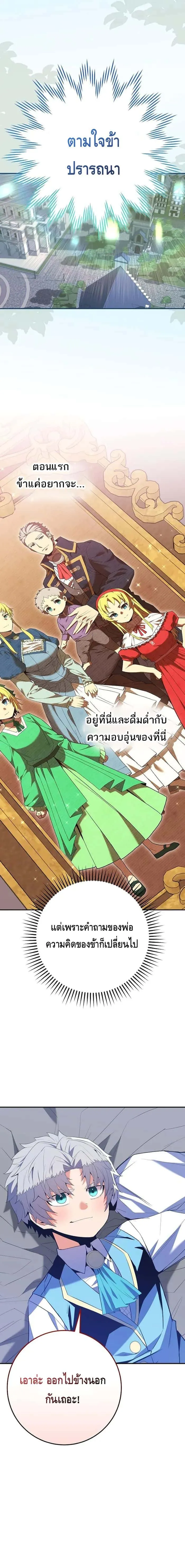 Reincarnated as a Genius Prodigy of a Prestigious Family เด็กกำพร้าอย่างฉันได้กลับมาเกิดใหม่ในตระกูลขุนนางซะงั้น ตอนที่ 12 หน้า 13