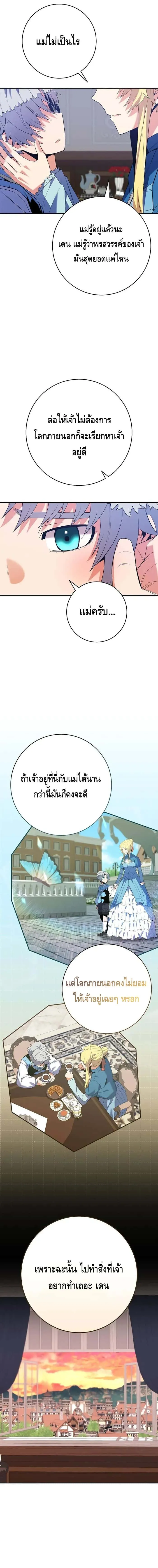 Reincarnated as a Genius Prodigy of a Prestigious Family เด็กกำพร้าอย่างฉันได้กลับมาเกิดใหม่ในตระกูลขุนนางซะงั้น ตอนที่ 12 หน้า 16