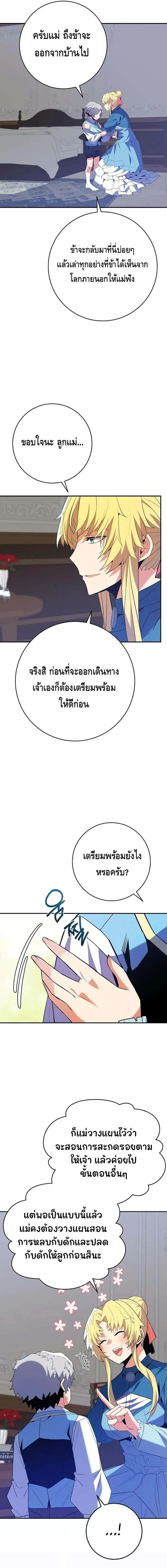 Reincarnated as a Genius Prodigy of a Prestigious Family เด็กกำพร้าอย่างฉันได้กลับมาเกิดใหม่ในตระกูลขุนนางซะงั้น ตอนที่ 12 หน้า 17