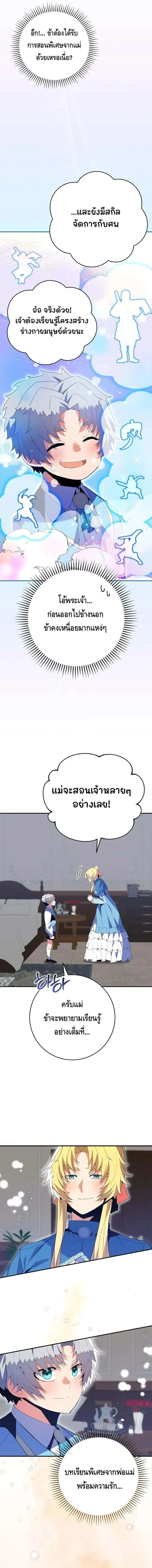 Reincarnated as a Genius Prodigy of a Prestigious Family เด็กกำพร้าอย่างฉันได้กลับมาเกิดใหม่ในตระกูลขุนนางซะงั้น ตอนที่ 12 หน้า 18