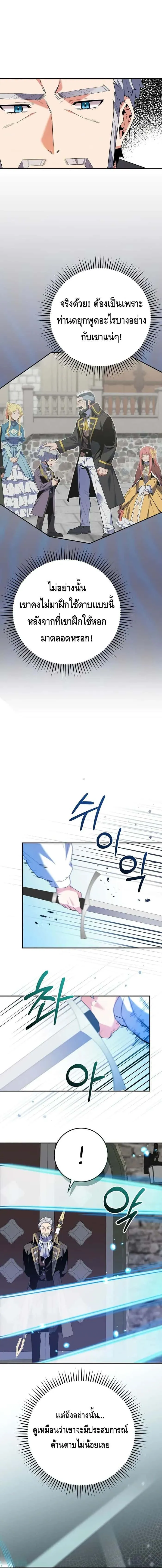 Reincarnated as a Genius Prodigy of a Prestigious Family เด็กกำพร้าอย่างฉันได้กลับมาเกิดใหม่ในตระกูลขุนนางซะงั้น ตอนที่ 12 หน้า 2
