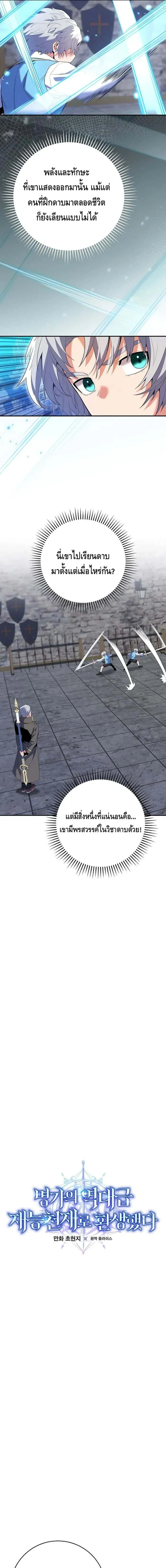 Reincarnated as a Genius Prodigy of a Prestigious Family เด็กกำพร้าอย่างฉันได้กลับมาเกิดใหม่ในตระกูลขุนนางซะงั้น ตอนที่ 12 หน้า 3