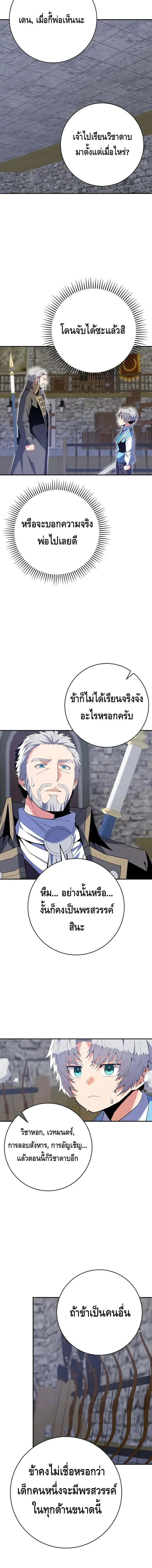 Reincarnated as a Genius Prodigy of a Prestigious Family เด็กกำพร้าอย่างฉันได้กลับมาเกิดใหม่ในตระกูลขุนนางซะงั้น ตอนที่ 12 หน้า 4