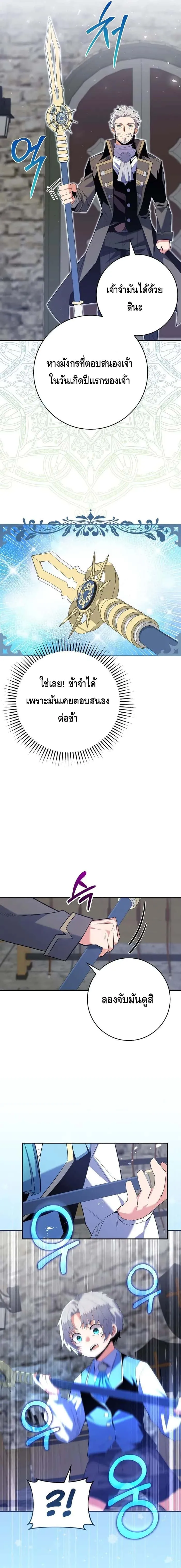 Reincarnated as a Genius Prodigy of a Prestigious Family เด็กกำพร้าอย่างฉันได้กลับมาเกิดใหม่ในตระกูลขุนนางซะงั้น ตอนที่ 12 หน้า 7
