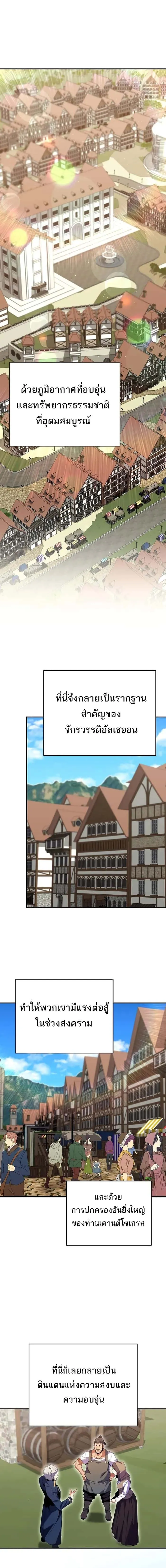 Reincarnated as a Genius Prodigy of a Prestigious Family เด็กกำพร้าอย่างฉันได้กลับมาเกิดใหม่ในตระกูลขุนนางซะงั้น ตอนที่ 13 หน้า 1