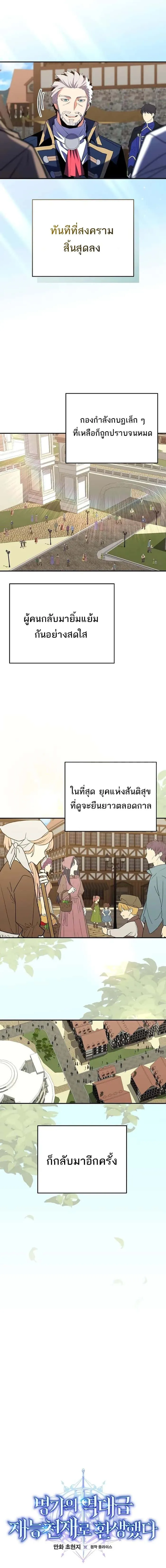 Reincarnated as a Genius Prodigy of a Prestigious Family เด็กกำพร้าอย่างฉันได้กลับมาเกิดใหม่ในตระกูลขุนนางซะงั้น ตอนที่ 13 หน้า 2