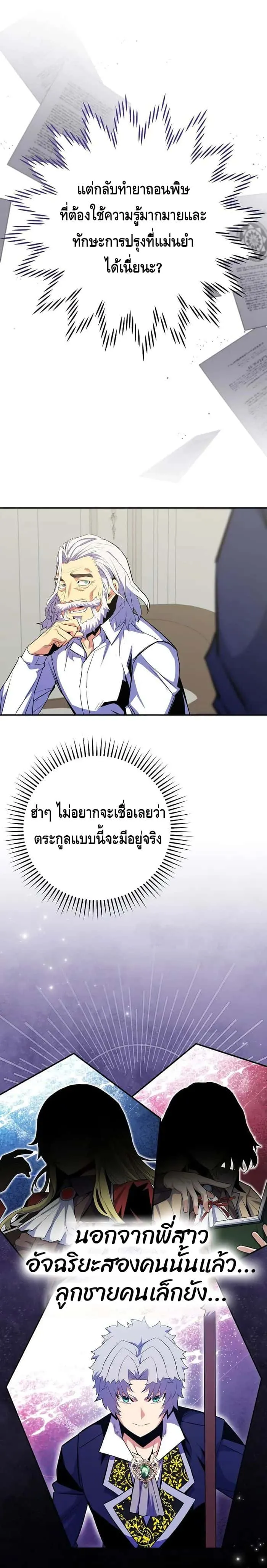 Reincarnated as a Genius Prodigy of a Prestigious Family เด็กกำพร้าอย่างฉันได้กลับมาเกิดใหม่ในตระกูลขุนนางซะงั้น ตอนที่ 14 หน้า 19