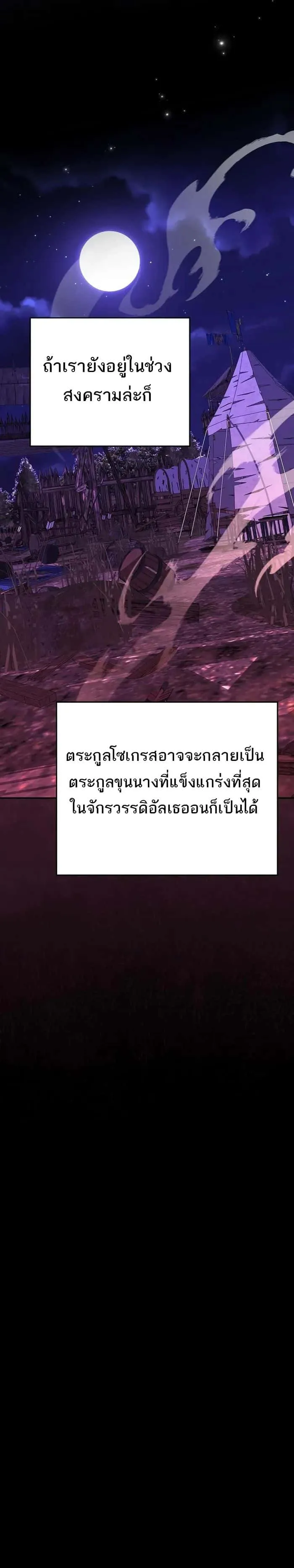 Reincarnated as a Genius Prodigy of a Prestigious Family เด็กกำพร้าอย่างฉันได้กลับมาเกิดใหม่ในตระกูลขุนนางซะงั้น ตอนที่ 14 หน้า 20