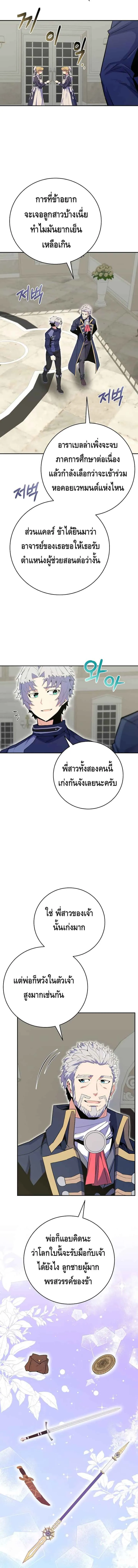 Reincarnated as a Genius Prodigy of a Prestigious Family เด็กกำพร้าอย่างฉันได้กลับมาเกิดใหม่ในตระกูลขุนนางซะงั้น ตอนที่ 15 หน้า 10