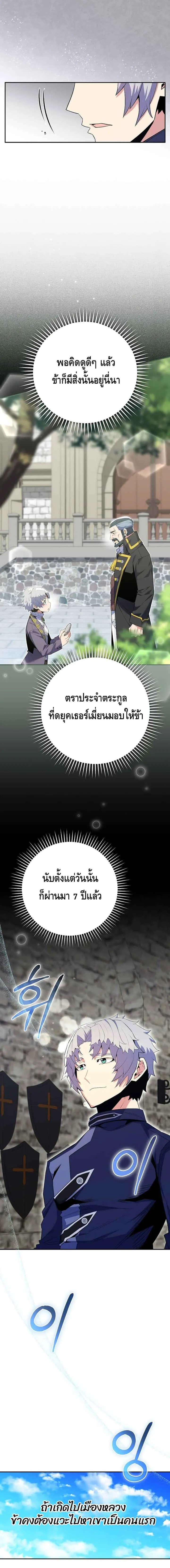Reincarnated as a Genius Prodigy of a Prestigious Family เด็กกำพร้าอย่างฉันได้กลับมาเกิดใหม่ในตระกูลขุนนางซะงั้น ตอนที่ 15 หน้า 7