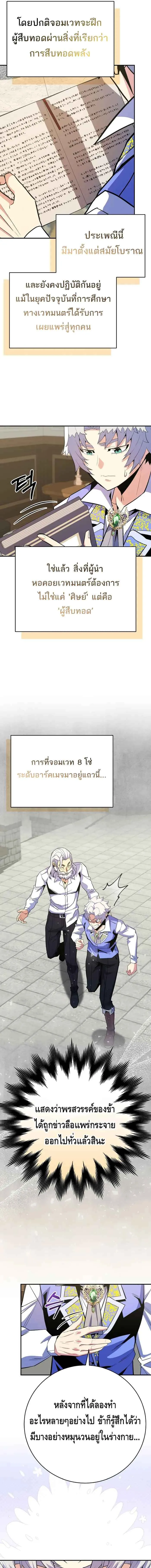 Reincarnated as a Genius Prodigy of a Prestigious Family เด็กกำพร้าอย่างฉันได้กลับมาเกิดใหม่ในตระกูลขุนนางซะงั้น ตอนที่ 16 หน้า 17