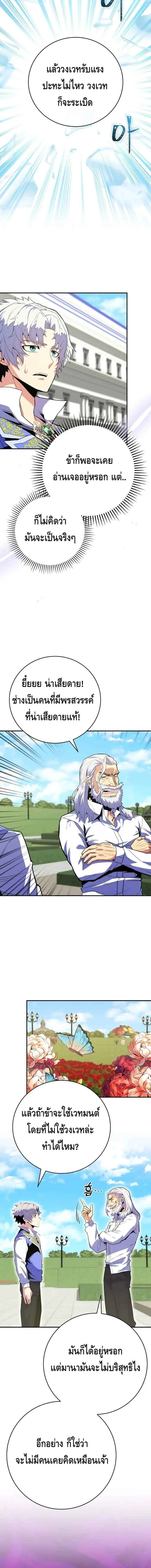 Reincarnated as a Genius Prodigy of a Prestigious Family เด็กกำพร้าอย่างฉันได้กลับมาเกิดใหม่ในตระกูลขุนนางซะงั้น ตอนที่ 16 หน้า 4