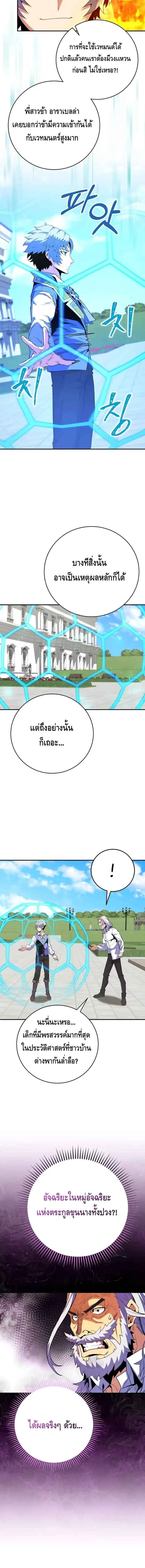 Reincarnated as a Genius Prodigy of a Prestigious Family เด็กกำพร้าอย่างฉันได้กลับมาเกิดใหม่ในตระกูลขุนนางซะงั้น ตอนที่ 16 หน้า 8