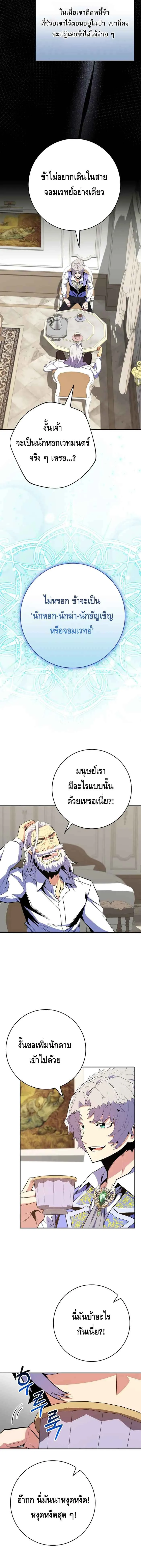 Reincarnated as a Genius Prodigy of a Prestigious Family เด็กกำพร้าอย่างฉันได้กลับมาเกิดใหม่ในตระกูลขุนนางซะงั้น ตอนที่ 17 หน้า 10