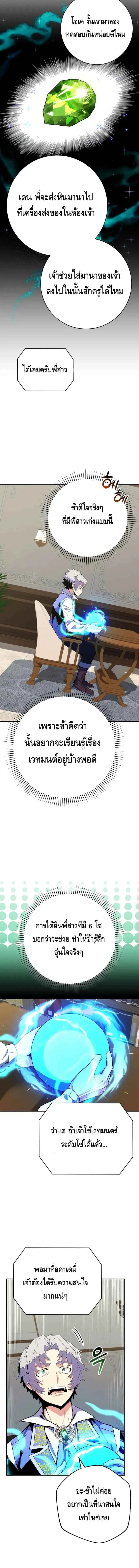 Reincarnated as a Genius Prodigy of a Prestigious Family เด็กกำพร้าอย่างฉันได้กลับมาเกิดใหม่ในตระกูลขุนนางซะงั้น ตอนที่ 17 หน้า 2