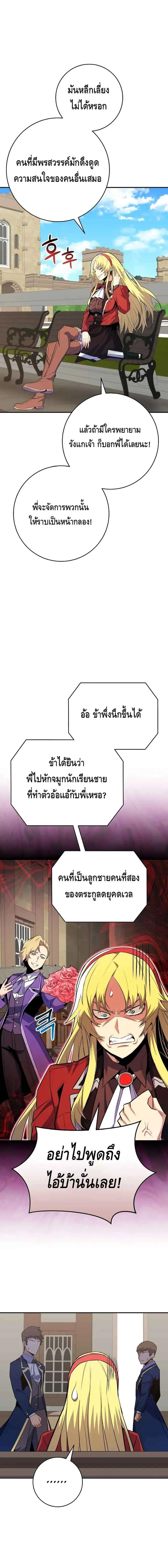 Reincarnated as a Genius Prodigy of a Prestigious Family เด็กกำพร้าอย่างฉันได้กลับมาเกิดใหม่ในตระกูลขุนนางซะงั้น ตอนที่ 17 หน้า 3