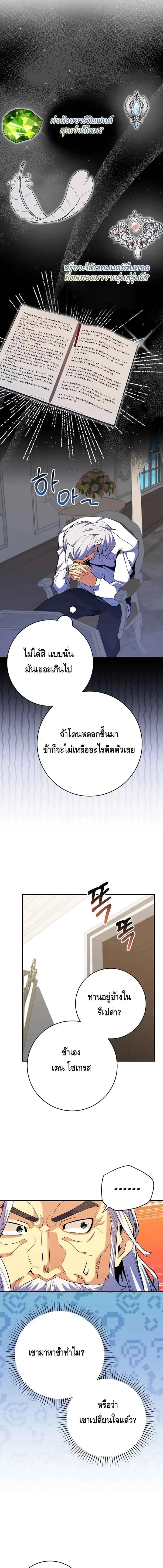 Reincarnated as a Genius Prodigy of a Prestigious Family เด็กกำพร้าอย่างฉันได้กลับมาเกิดใหม่ในตระกูลขุนนางซะงั้น ตอนที่ 17 หน้า 7