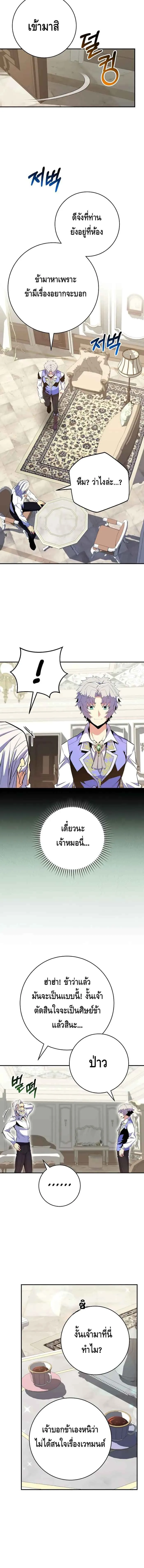 Reincarnated as a Genius Prodigy of a Prestigious Family เด็กกำพร้าอย่างฉันได้กลับมาเกิดใหม่ในตระกูลขุนนางซะงั้น ตอนที่ 17 หน้า 8