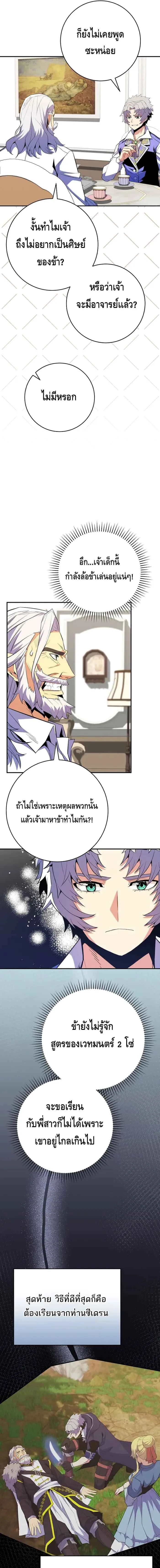 Reincarnated as a Genius Prodigy of a Prestigious Family เด็กกำพร้าอย่างฉันได้กลับมาเกิดใหม่ในตระกูลขุนนางซะงั้น ตอนที่ 17 หน้า 9