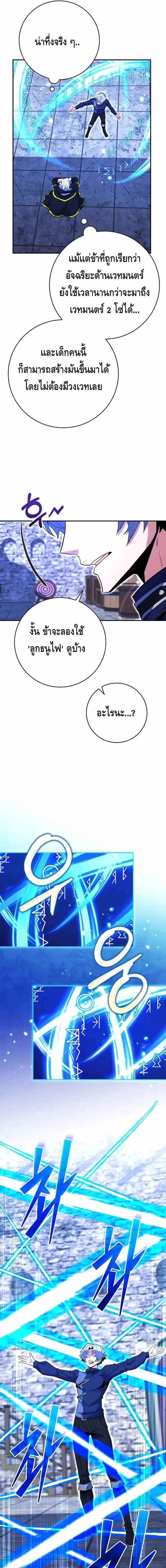 Reincarnated as a Genius Prodigy of a Prestigious Family เด็กกำพร้าอย่างฉันได้กลับมาเกิดใหม่ในตระกูลขุนนางซะงั้น ตอนที่ 18 หน้า 11