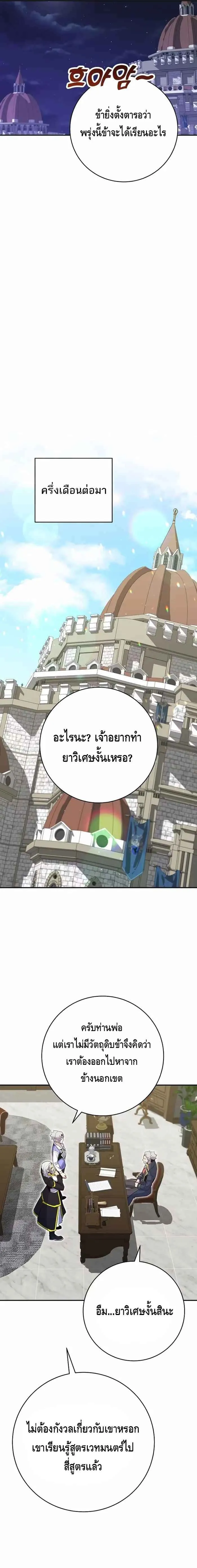 Reincarnated as a Genius Prodigy of a Prestigious Family เด็กกำพร้าอย่างฉันได้กลับมาเกิดใหม่ในตระกูลขุนนางซะงั้น ตอนที่ 18 หน้า 17