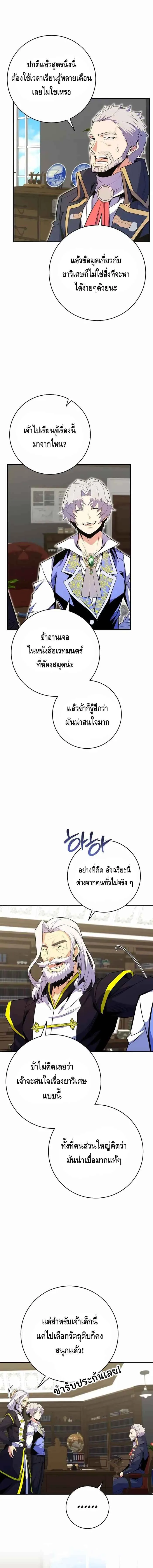 Reincarnated as a Genius Prodigy of a Prestigious Family เด็กกำพร้าอย่างฉันได้กลับมาเกิดใหม่ในตระกูลขุนนางซะงั้น ตอนที่ 18 หน้า 18