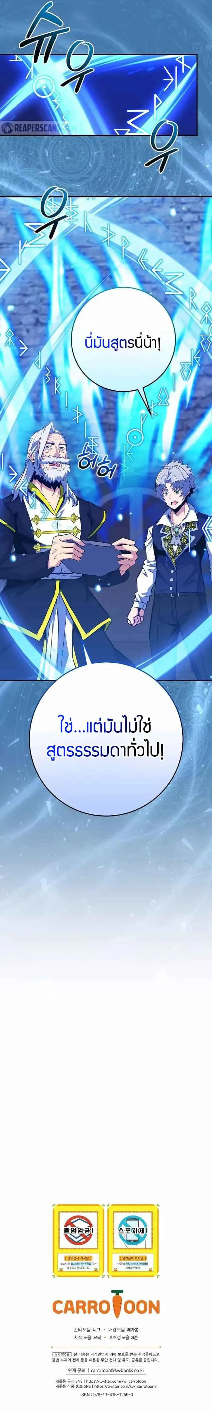 Reincarnated as a Genius Prodigy of a Prestigious Family เด็กกำพร้าอย่างฉันได้กลับมาเกิดใหม่ในตระกูลขุนนางซะงั้น ตอนที่ 19 หน้า 10