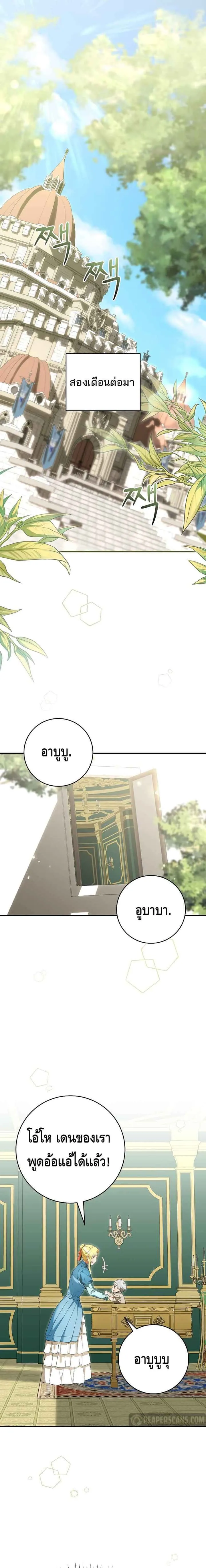 Reincarnated as a Genius Prodigy of a Prestigious Family เด็กกำพร้าอย่างฉันได้กลับมาเกิดใหม่ในตระกูลขุนนางซะงั้น ตอนที่ 2 หน้า 1
