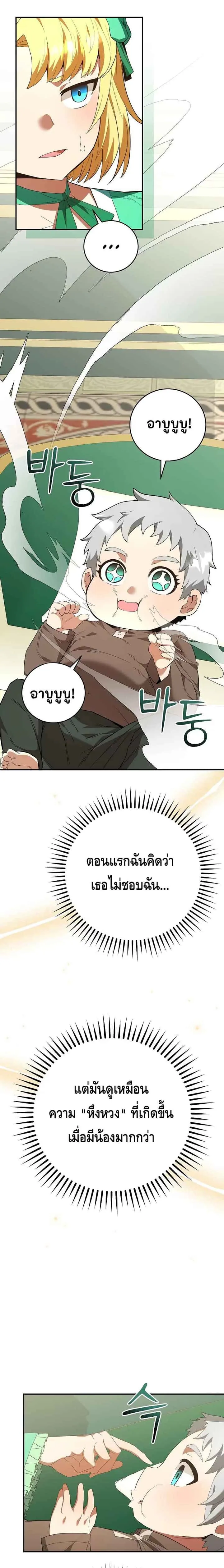 Reincarnated as a Genius Prodigy of a Prestigious Family เด็กกำพร้าอย่างฉันได้กลับมาเกิดใหม่ในตระกูลขุนนางซะงั้น ตอนที่ 2 หน้า 10
