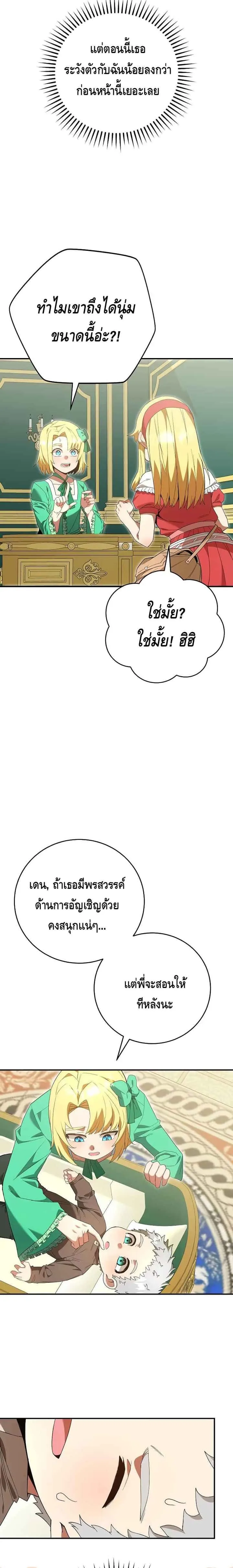 Reincarnated as a Genius Prodigy of a Prestigious Family เด็กกำพร้าอย่างฉันได้กลับมาเกิดใหม่ในตระกูลขุนนางซะงั้น ตอนที่ 2 หน้า 11