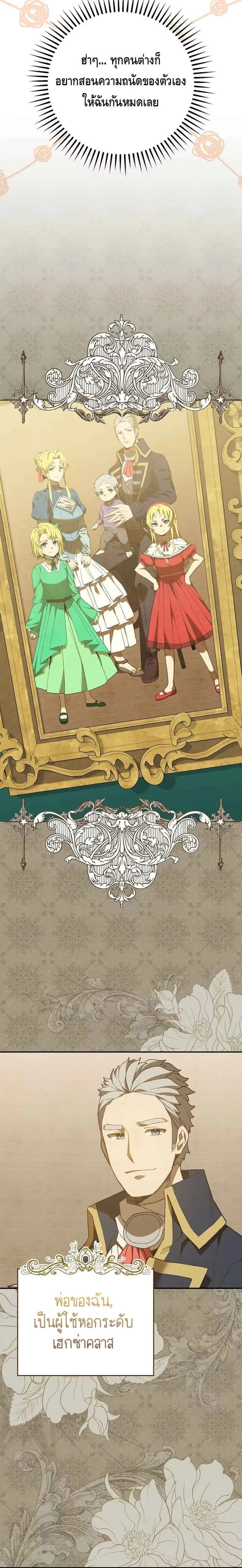 Reincarnated as a Genius Prodigy of a Prestigious Family เด็กกำพร้าอย่างฉันได้กลับมาเกิดใหม่ในตระกูลขุนนางซะงั้น ตอนที่ 2 หน้า 12