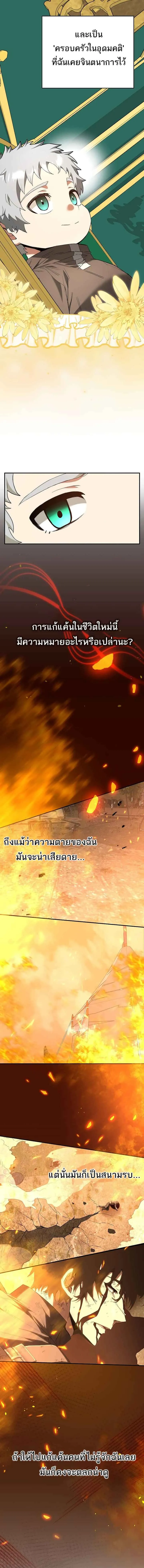 Reincarnated as a Genius Prodigy of a Prestigious Family เด็กกำพร้าอย่างฉันได้กลับมาเกิดใหม่ในตระกูลขุนนางซะงั้น ตอนที่ 2 หน้า 14